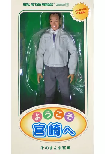 RAH そのまんま宮崎 リアルアクションヒーローズ 駿河屋 -<中古>RAH そのまんま宮崎 リアルアクションヒーローズNo.357