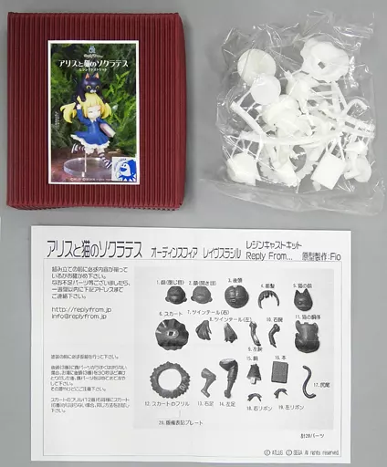 Reply From オーディンスフィア アリスとソクラテス ガレージキット Reply From オーディンスフィア アリスとソクラテス ガレージキット