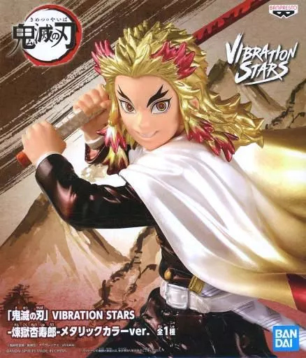 [未開封] 当選証書付き VIBRATION STARS 煉獄杏寿郎 メタリック 新品 当選品 通知書付き 世界限定300体 鬼滅の刃 煉獄杏寿郎 vibration