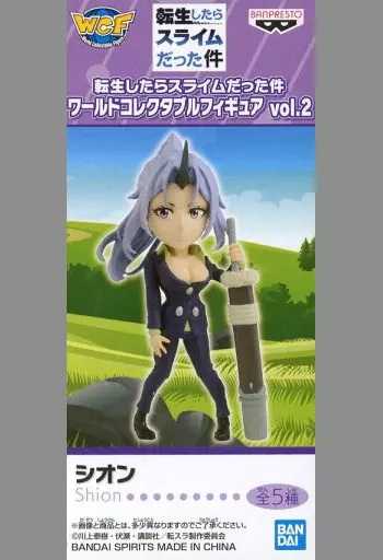 シオン 「転生したらスライムだった件」 ワールドコレクタブル vol.2
