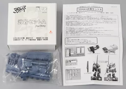 フィギュア　武器セットA 「装甲騎兵ボトムズ」 35MAX レジンキャストキット