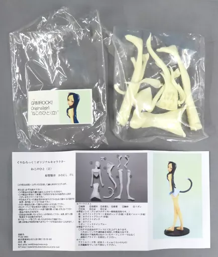 フィギュア　ねこのひと(立) ガレージキット