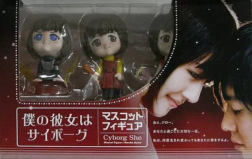 駿河屋 - 【買取】マスコットフィギュア3体セット 「僕の彼女は