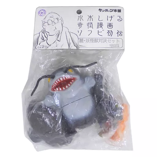 駿河屋 - 【買取】続・妖怪獣対決セット 「ゲゲゲの鬼太郎」 水木