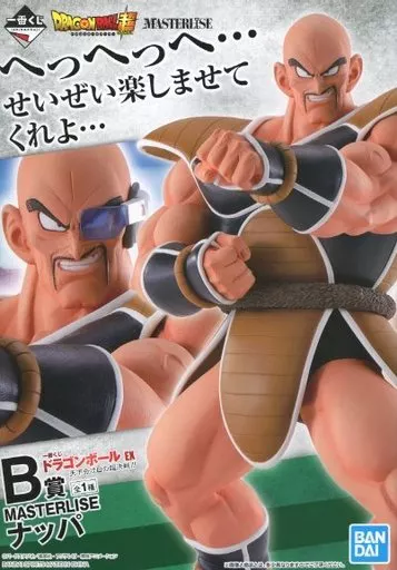 フィギュア　ナッパ 「一番くじ ドラゴンボールEX天下分け目の超決戦!!」 MASTERLISE B賞 フィギュア