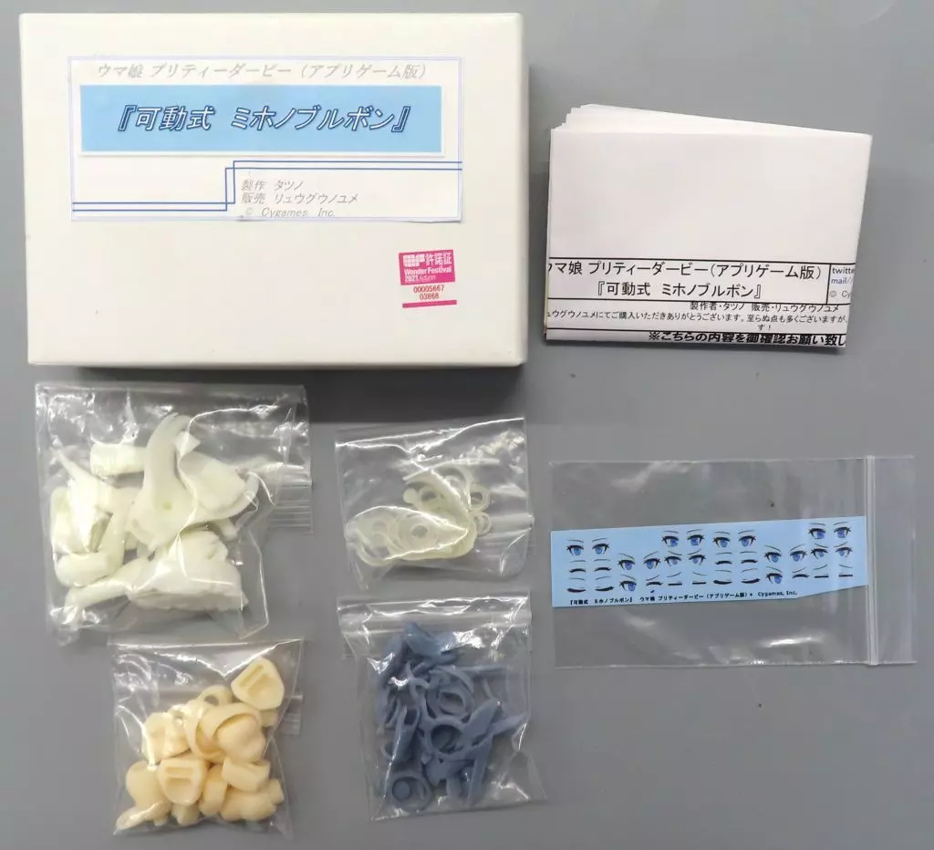 可動式ミホノブルボン 「ウマ娘プリティーダービー」 可動レジンキャストキット ウェブワンフェス2021秋＆イベント限定