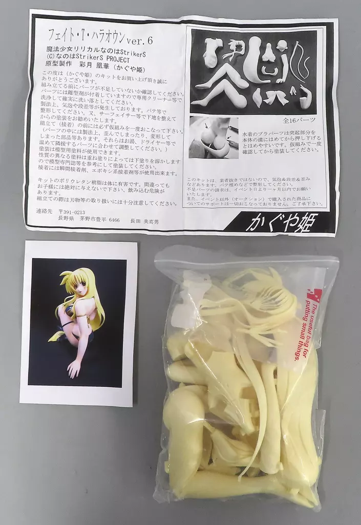 フィギュア　フェイト・T・ハラオウン Ver.6 「魔法少女リリカルなのはStrikerS」 ガレージキット ワンダーフェスティバル2012冬＆イベント限定