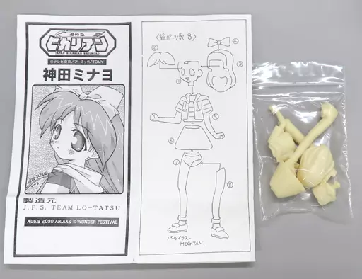 フィギュア　神田ミナヨ 「超特急ヒカリアン」 ガレージキット 駿河屋 -<中古>神田ミナヨ 「超特急ヒカリアン」 ガレージキット