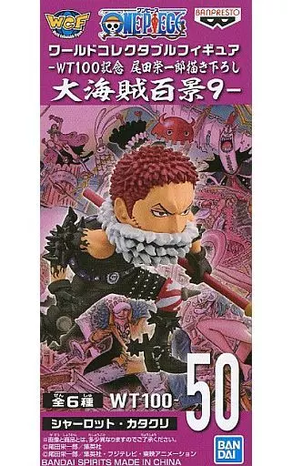 シャーロット・カタクリ 「ワンピース」 ワールドコレクタブル-WT100記念 尾田栄一郎描き下ろし 大海賊百景9-