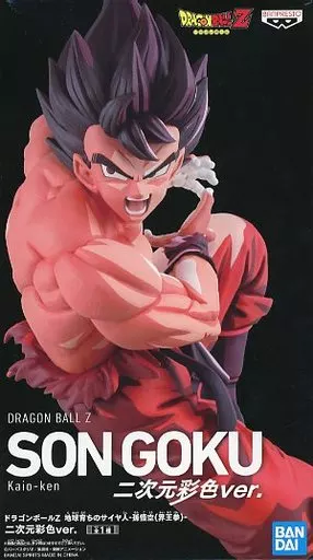 地球育ちのサイヤ人-孫悟空(界王拳)二次元彩色ver.- 「ドラゴンボールZ」 Kaio-ken キャンペーン当選品