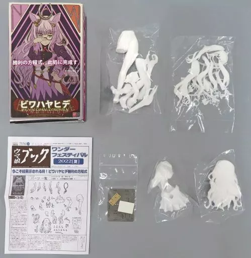 フィギュア　ビワハヤヒデ 「ウマ娘 プリティーダービー」 1/8 レジンキャストキット ワンダーフェスティバル2022夏＆イベント限定