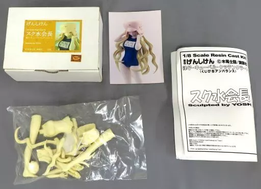フィギュア　スク水会長(律子・キューベル・ケッテンクラート) 「げんしけん」 1/8 レジンキャストキット ワンダーフェスティバル2004冬＆イベント限定