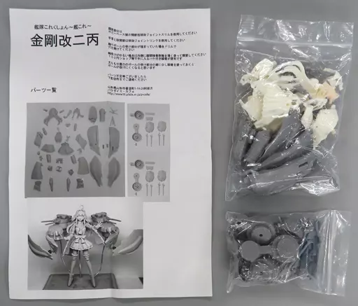フィギュア　金剛改二丙 「艦隊これくしょん～艦これ～」 可動カラーレジンキャストキット