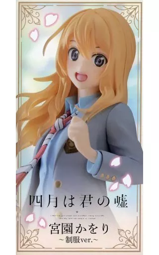 駿河屋 -<中古>宮園かをり 「四月は君の嘘」 Coreful フィギュア