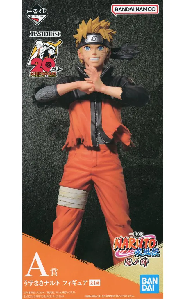 駿河屋 - 【買取】うずまきナルト 「一番くじ NARUTO-ナルト- 疾風伝