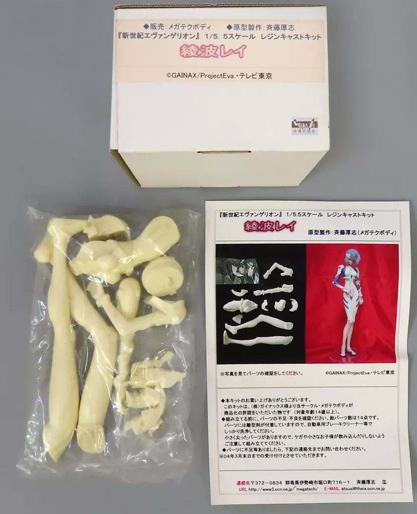 フィギュア　綾波レイ 「新世紀エヴァンゲリオン」 1/5.5 レジンキャストキット
