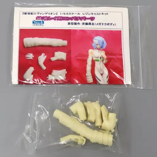 フィギュア　綾波レイ用コンパチパーツ 「新世紀エヴァンゲリオン」 1/5.5 レジンキャストキット