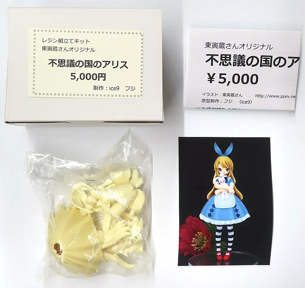 フィギュア　不思議の国のアリス 「東寅蔵さんオリジナル」 レジンキャストキット