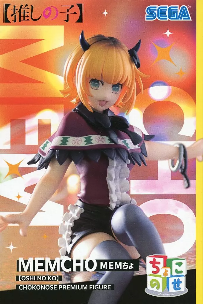 国内発送 駿河屋 ちょこのせプレミアム 「【推しの子】」 -<中古>MEMちょ その他