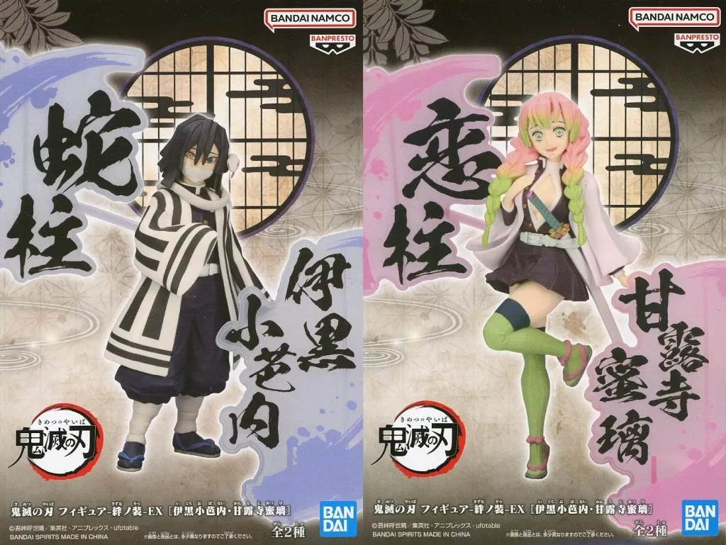 駿河屋 -<中古>全2種セット 「鬼滅の刃」 フィギュア-絆ノ装-EX [伊黒