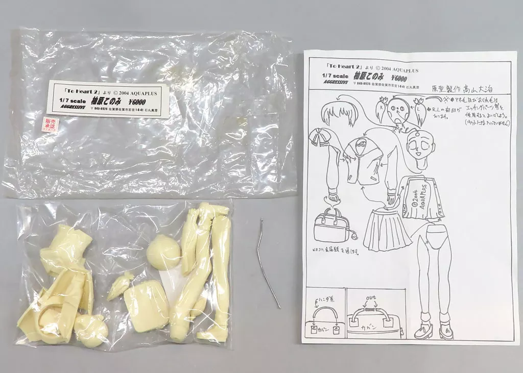 フィギュア　柚原このみ 「To Heart2」 1/7 ガレージキット ワンダーフェスティバル＆イベント限定