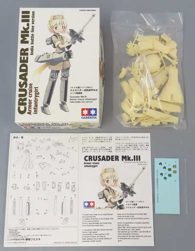 クルセイダー 巡行装甲歩兵 インド戦線版 「メカ娘」 1/9 ガレージキット_img