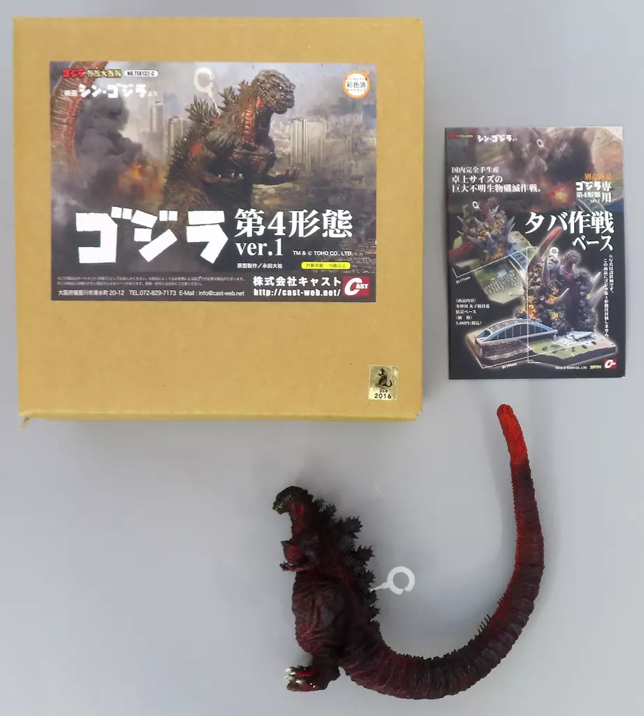 フィギュア　ゴジラ第4形態 Ver.1 「シン・ゴジラ」 ゴジラ特撮大百科 レジンキャスト製塗装済みオーナメント