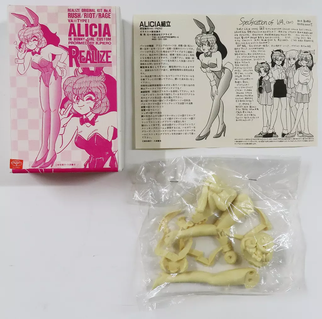 フィギュア　ALICIA 「REALIZE ORIGINAL KIT」 No.4 ガレージキット