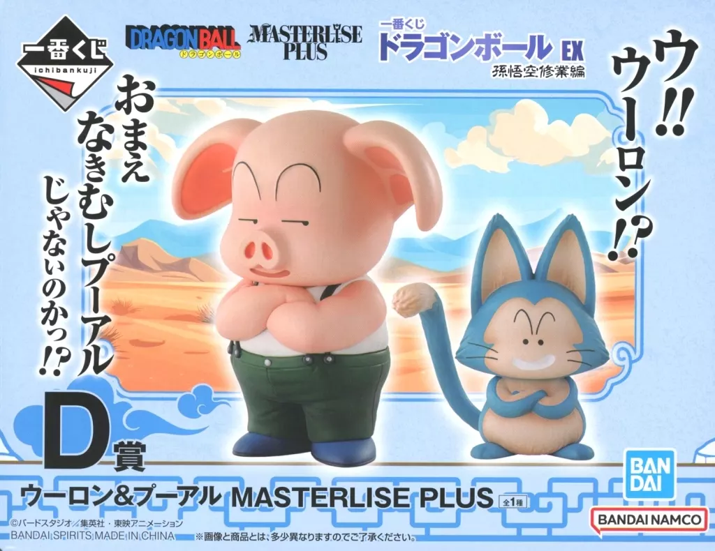 駿河屋 -<中古>ウーロン＆プーアル(2体セット) 「一番くじ
