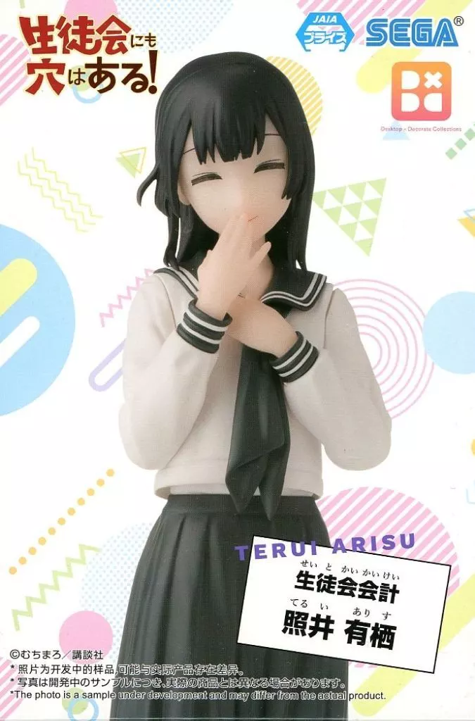 駿河屋 -<中古>照井有栖 「生徒会にも穴はある!」 Desktop