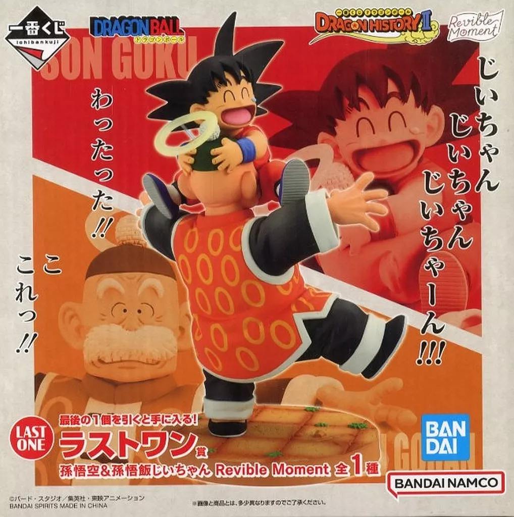 ドラゴンボール　Revival Moment ラストワン賞　Ａ賞　Ｄ賞 ドラゴンボールフィギュア】一番くじ ドラゴンボール DRAGON