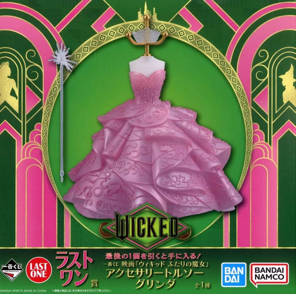 グリンダ アクセサリートルソー 「一番くじ 映画『ウィキッド ふたりの魔女』」 ラストワン賞 