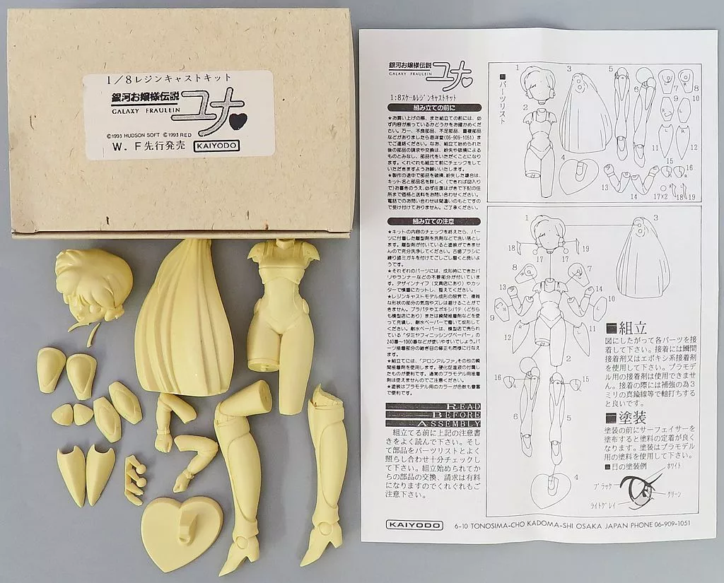 駿河屋 -<中古>神楽坂優奈 「銀河お嬢様伝説ユナ」 1/8 レジンキャスト