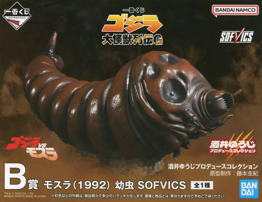 即発送　早い者勝ち　ゴジラ　モスラ (1992) 幼虫 一番くじ　B賞　新品 一番くじ ゴジラ大怪獣列伝G B賞モスラ(1992)幼虫 SOFVICS 新品