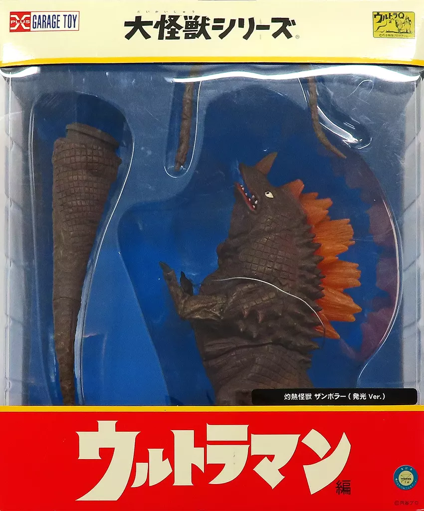 灼熱怪獣 ザンボラー 発光Ver. 「ウルトラマン」 大怪獣シリーズ ウルトラマン編 PVC製塗装済み完成品