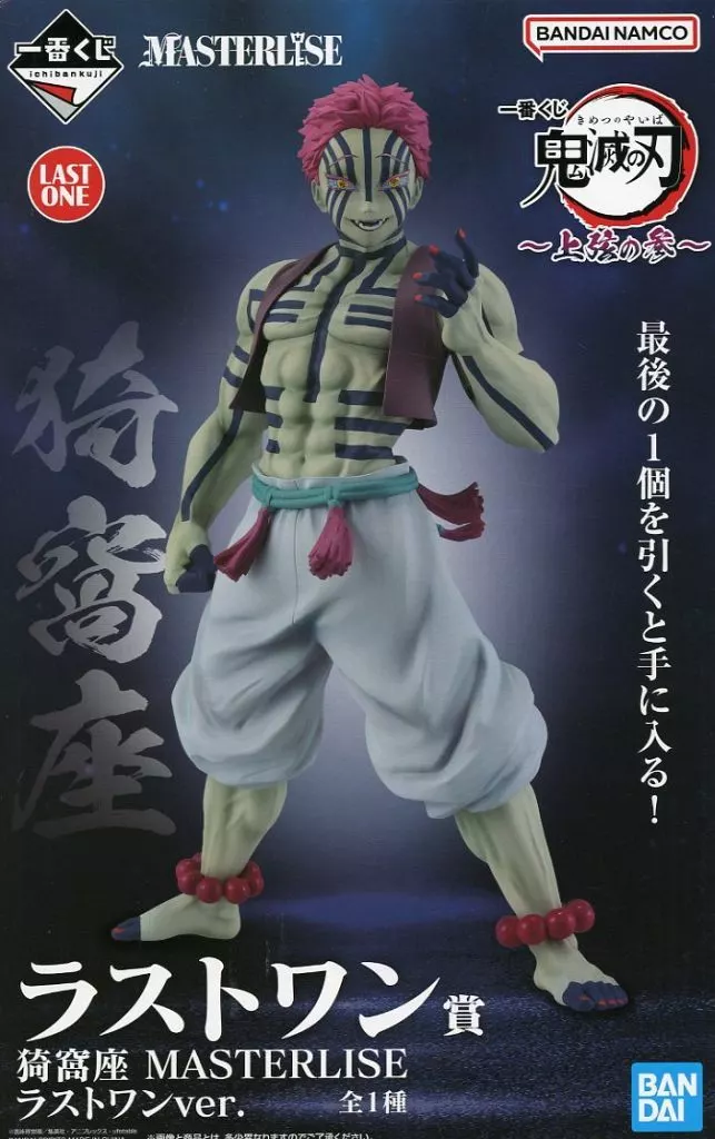 ★8月末まで 9666円⇒8999円★ 鬼滅の刃 上弦の参 ラストワン賞 猗窩座 Amazon.co.jp: 一番くじ 鬼滅の刃 ～上弦の参～ ラストワン賞 猗窩座