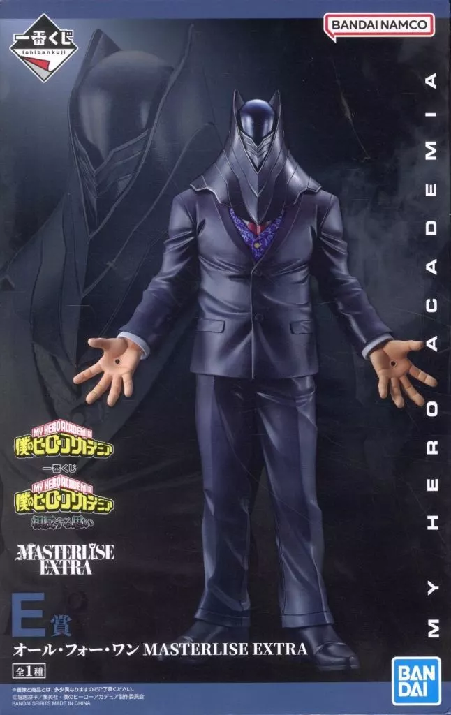 僕のヒーローアカデミア オール・フォー・ワン E賞 買取】E賞 オール・フォー・ワン MASTERLISE EXTRA 一番くじ 僕