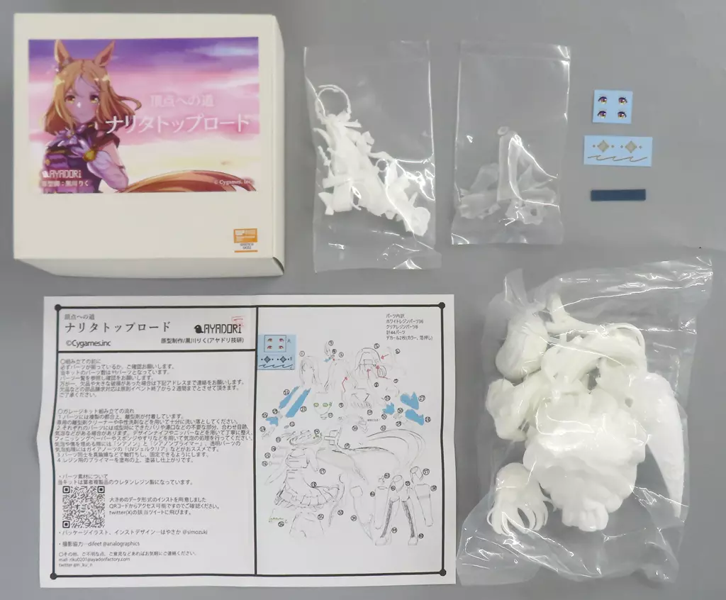 頂点への道 ナリタトップロード「ウマ娘 プリティーダービー」 1/7 ガレージキット ワンダーフェスティバル2024夏＆イベント限定