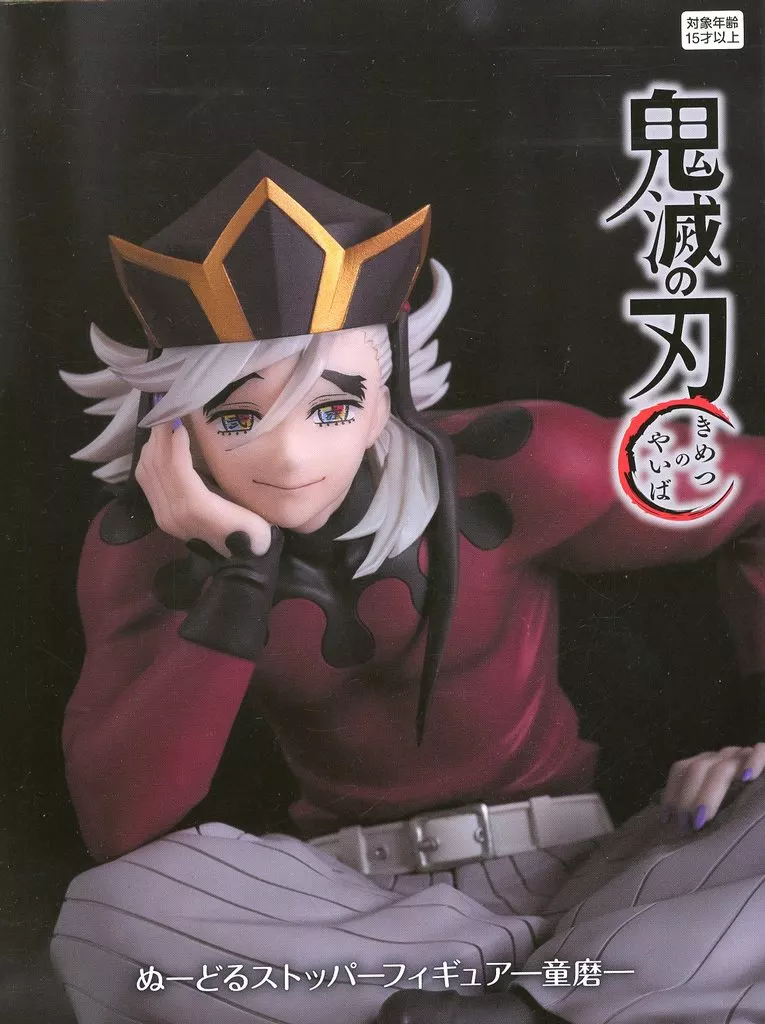 駿河屋 -<中古>童磨 「鬼滅の刃」 ぬーどるストッパーフィギュア-童磨