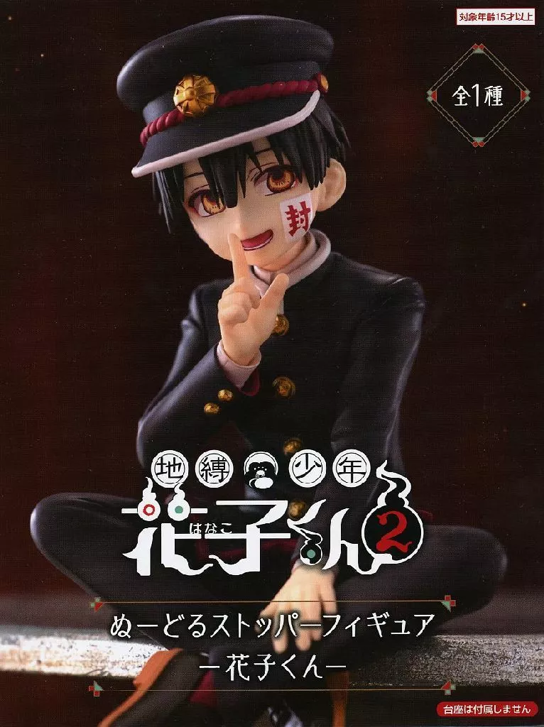 OneMall provides Suruga-ya products: フィギュア 花子くん 「地縛