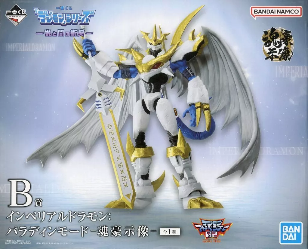 デジモン フィギュア 一番くじ 魂豪示像 インペリアルドラモン 箱無し 買取】B賞 インペリアルドラモン：パラディンモード-魂豪示像- 一番