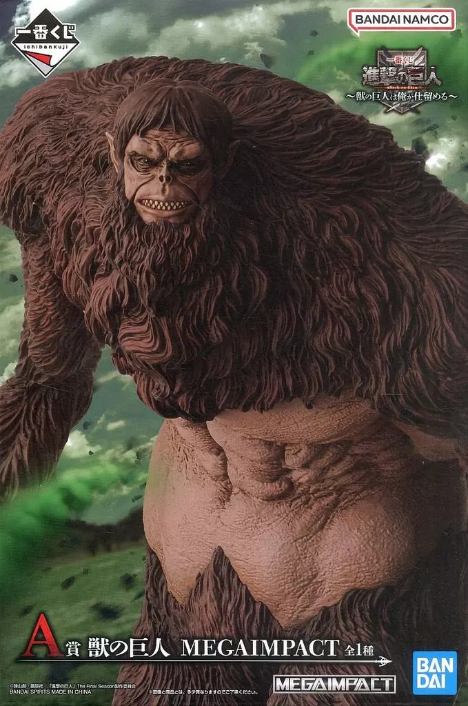 駿河屋 -<中古>獣の巨人 「一番くじ 進撃の巨人 ～獣の巨人は俺が