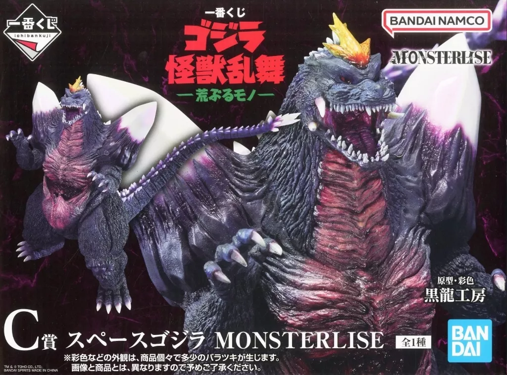 駿河屋 -<中古>スペースゴジラ 「一番くじ ゴジラ 怪獣乱舞 -荒ぶる