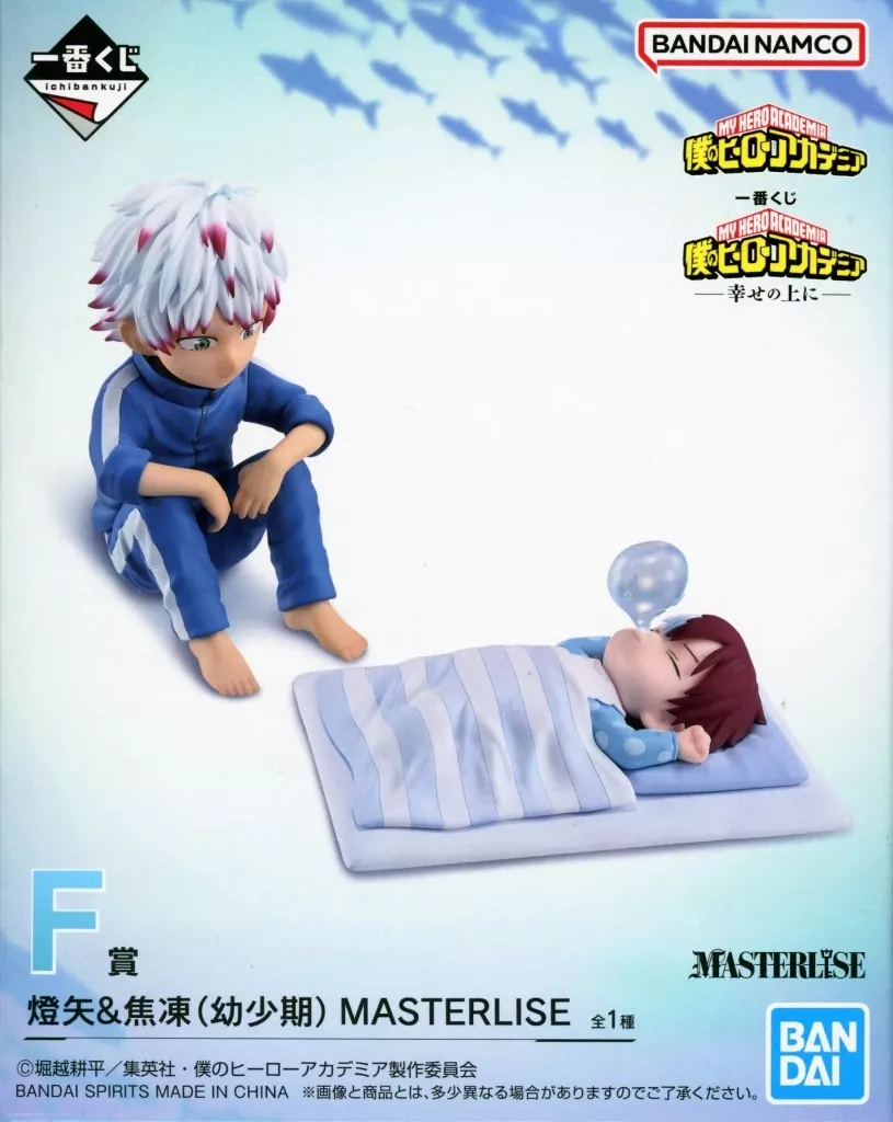 燈矢＆焦凍（幼少期） 「一番くじ 僕のヒーローアカデミア -幸せの上に-」 MASTERLISE F賞 