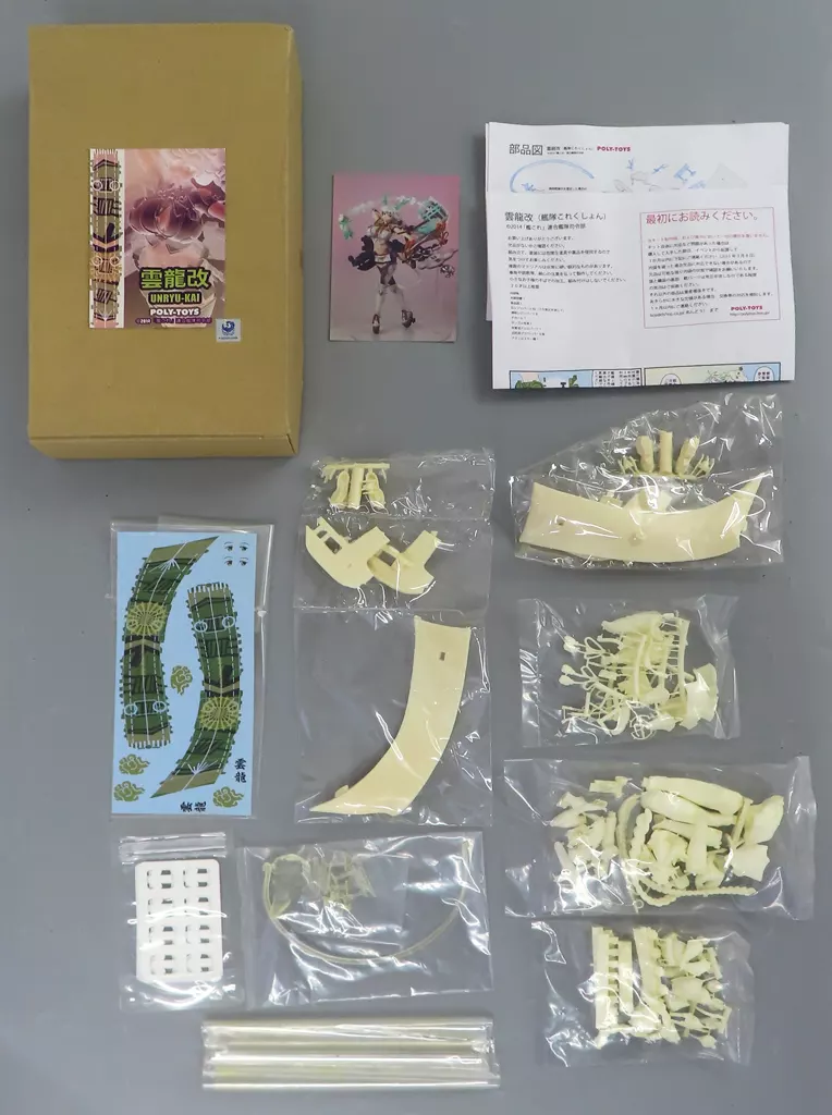 雲龍改 「艦隊これくしょん～艦これ～」 レジンキャストキット