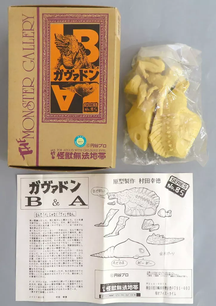 ガヴァドンB＆A 「ウルトラマン」 モンスターギャラリー No.85 ガレージキット