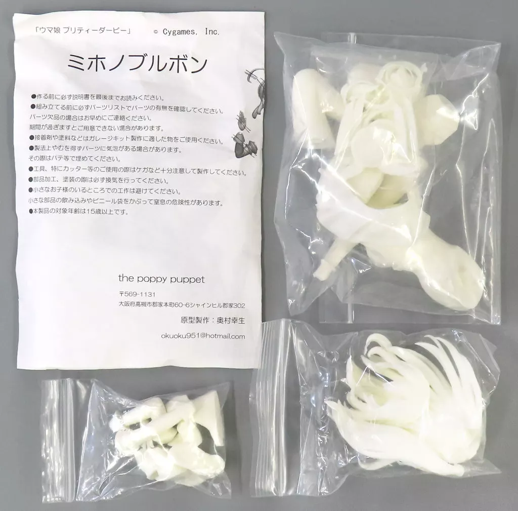 ミホノブルボン 「ウマ娘 プリティーダービー」 レジンキャストキット