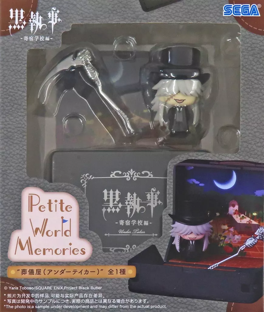 フィギュア　葬儀屋(アンダーテイカー) 「黒執事 -寄宿学校編-」 Petite World Memories ミニフィギュア“葬儀屋(アンダーテイカー)”(EX)