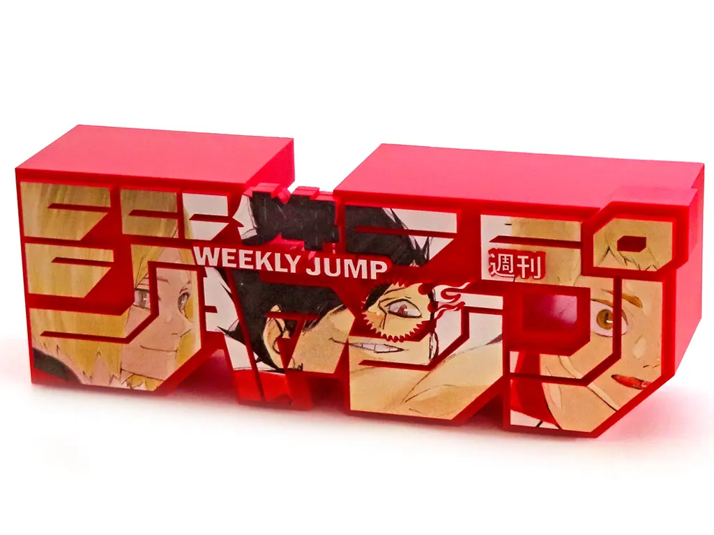 【ハイキュー!!】ジャンプロゴフィギュア 音駒高校 梟谷学園高校 駿河屋 -<中古>週刊少年ジャンプ ロゴフィギュア 音駒高校 edition100
