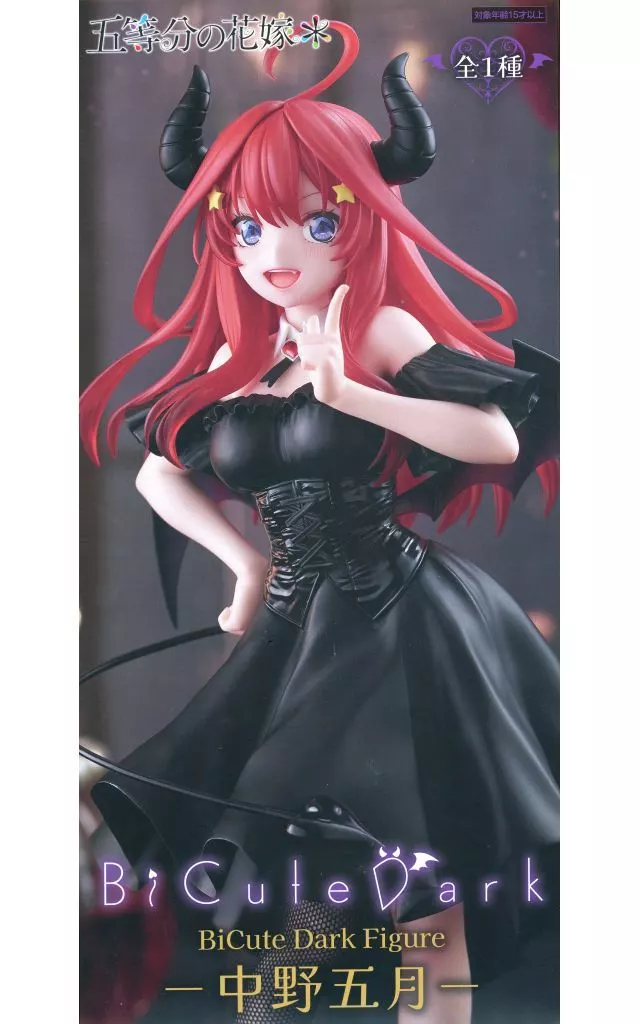 フィギュア　中野五月 「五等分の花嫁*」 BiCute Dark Figure-中野五月-
